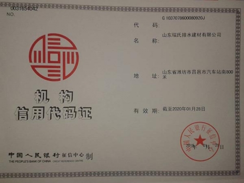 機構(gòu)信用代碼證