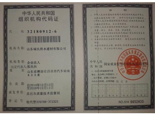 組織機構(gòu)代碼證