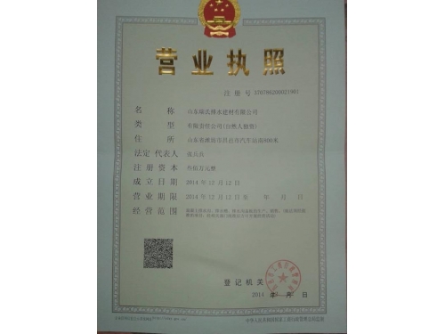 營業(yè)執(zhí)照