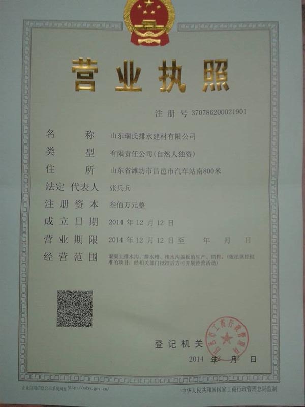 營業(yè)執(zhí)照